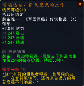 大量新橙加入！魔兽7.1.5橙装改动汇总