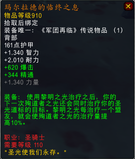 大量新橙加入！魔兽7.1.5橙装改动汇总