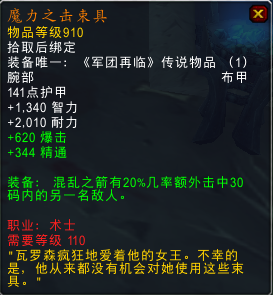 大量新橙加入！魔兽7.1.5橙装改动汇总