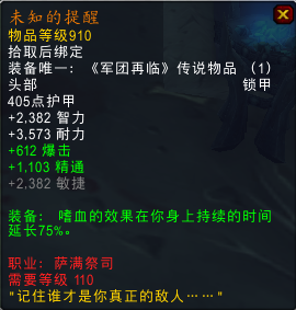 大量新橙加入！魔兽7.1.5橙装改动汇总