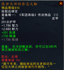 大量新橙加入！魔兽7.1.5橙装改动汇总