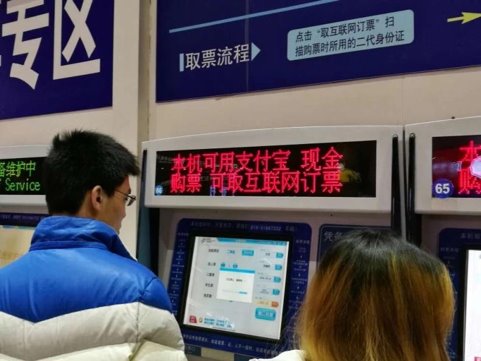 春运回家还得多留个心眼    蚂蚁神盾局发布购票防骗攻略