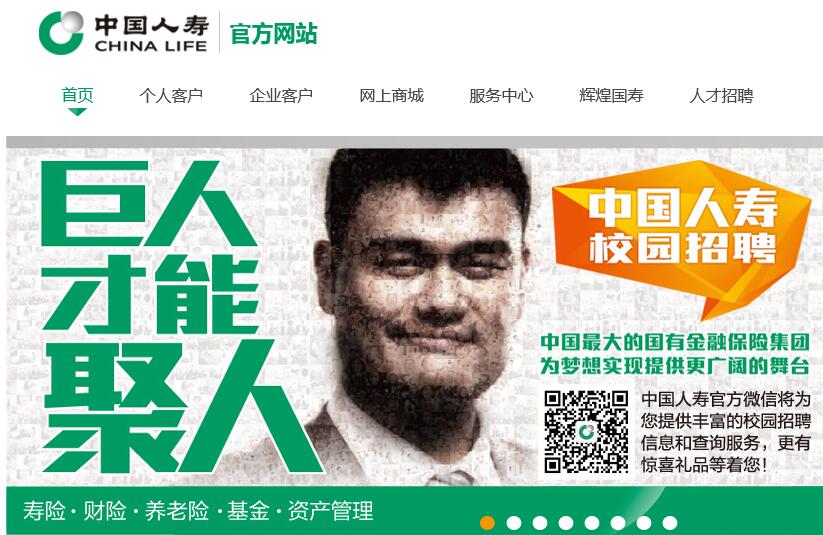 中国人寿