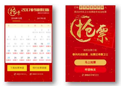 腊月廿九车票今日开抢 360手机卫士助你回家