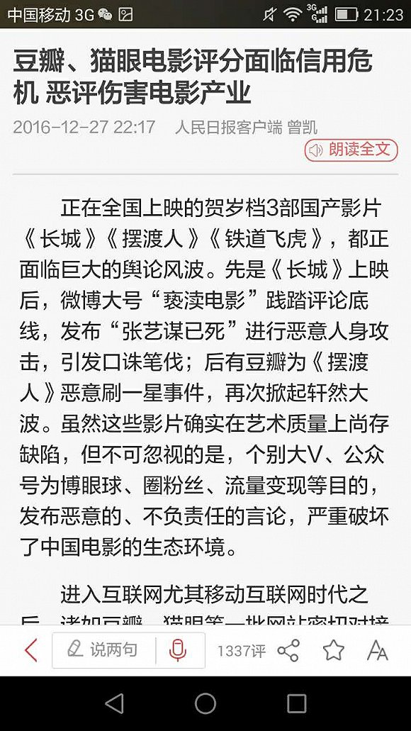 人民日报批评豆瓣
