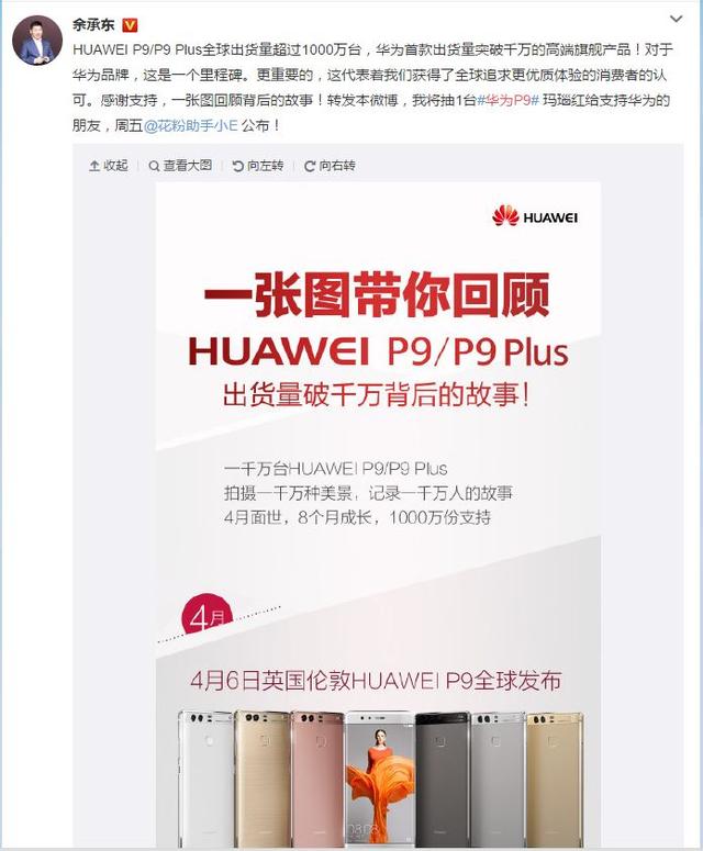 华为P9系列出货量破千万 但在韩国卖不出去