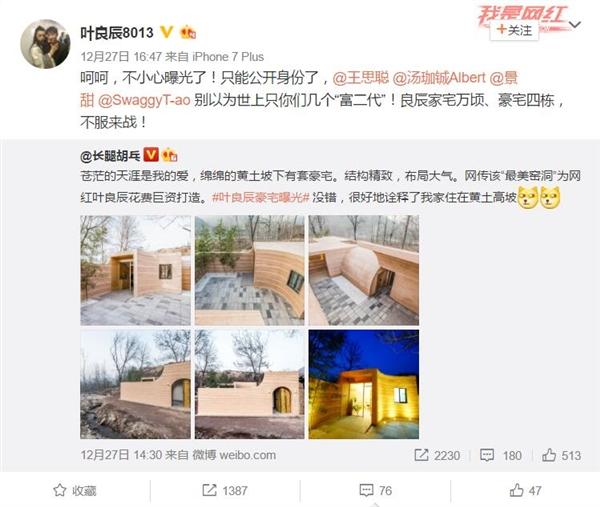 叶良辰豪宅曝光：“最美窑洞”叫板王思聪