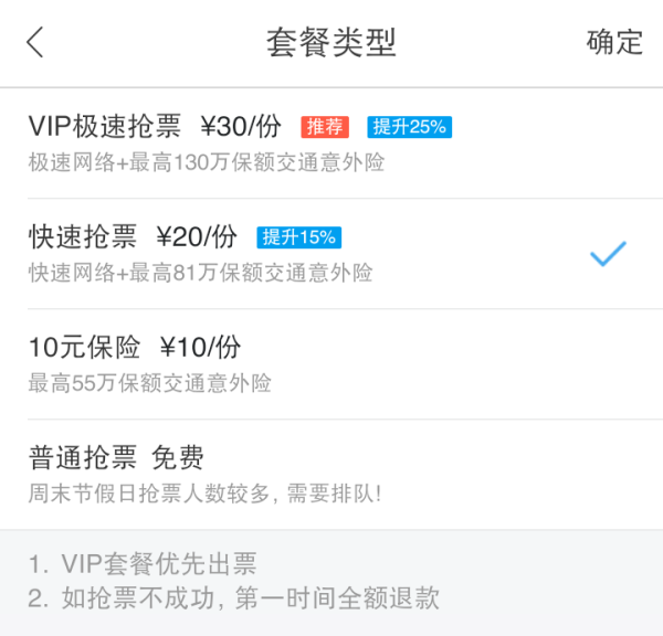 用抢票软件还没有抢着票的你知道这些吗 