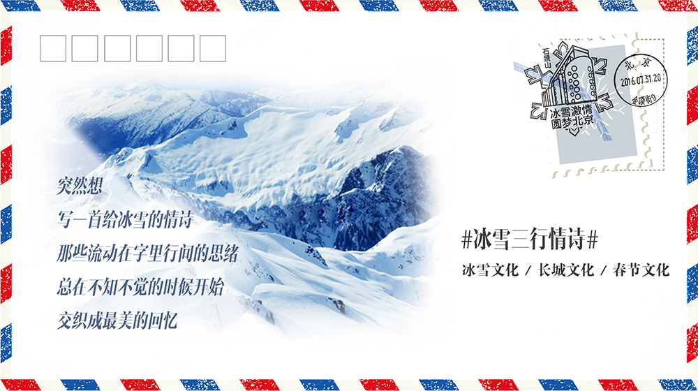 冰雪三行情诗01