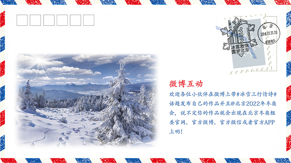 冰雪三行情诗04