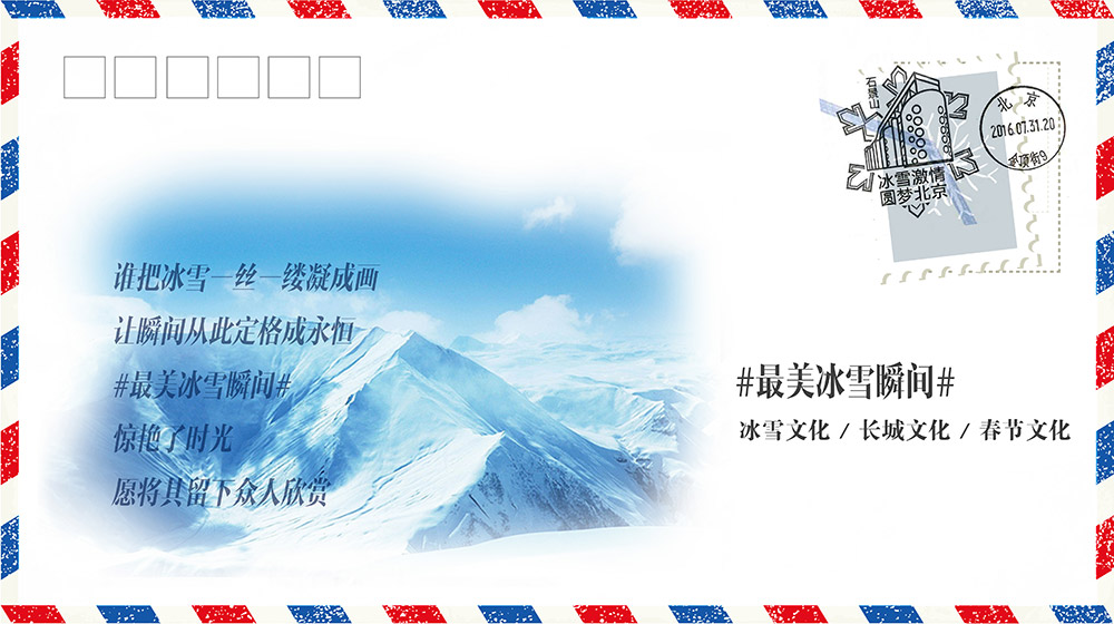 最美冰雪瞬间01