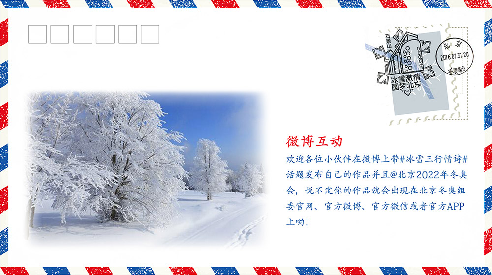 最美冰雪瞬间04