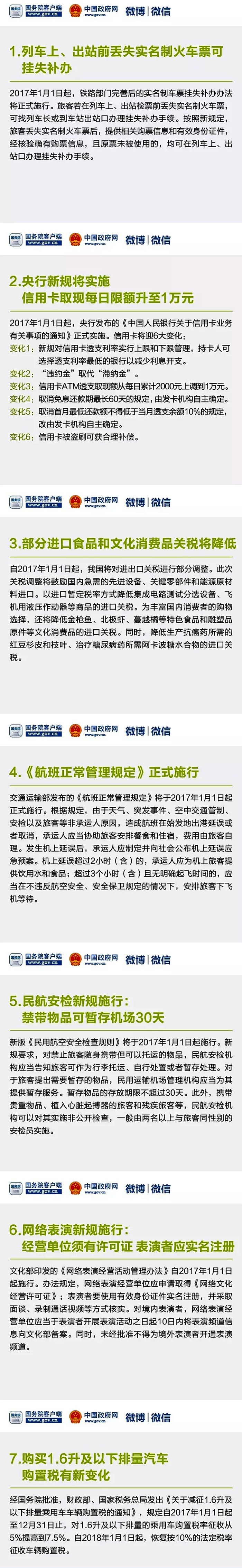 下月起，这些新规将影响你我生活