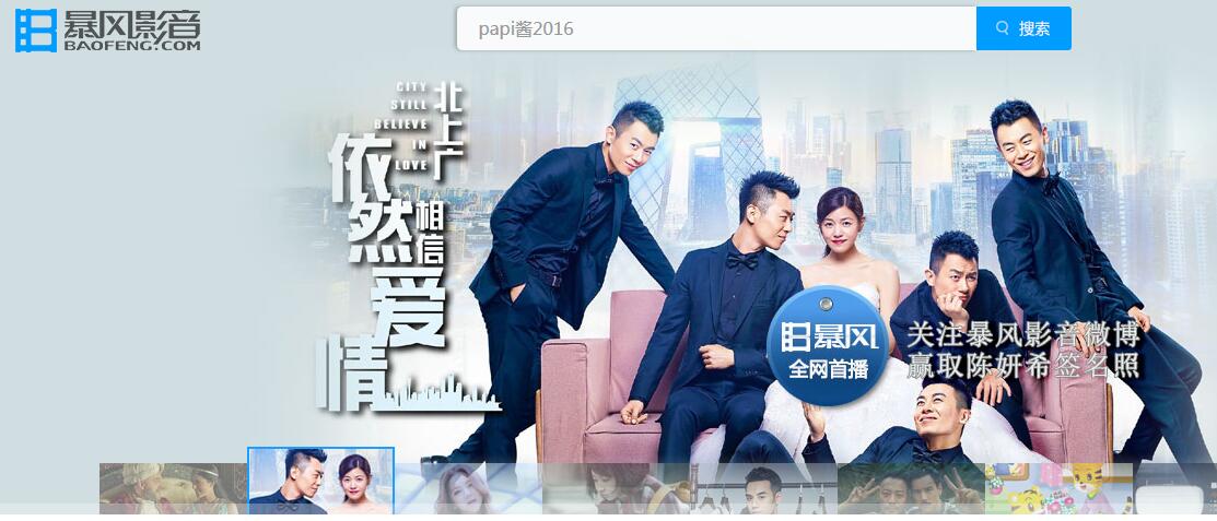 擅自直播2015年央视春晚 暴风影音被诉侵权