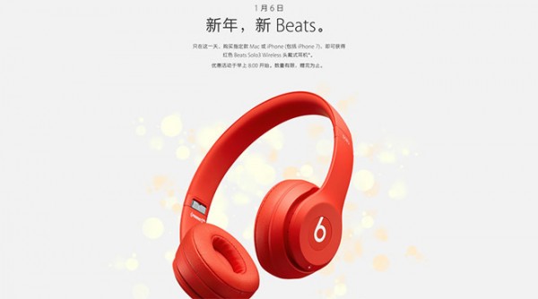 苹果开启中国新年礼品日1月6日购买指定产品赠送Beats Solo3