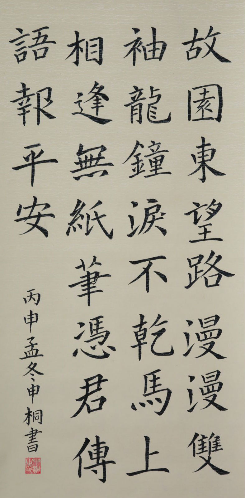 天坛东里小学六年级一班申桐：《书法作品》