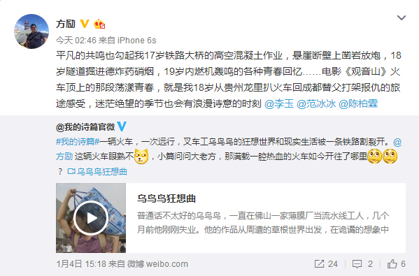 方励微博截图