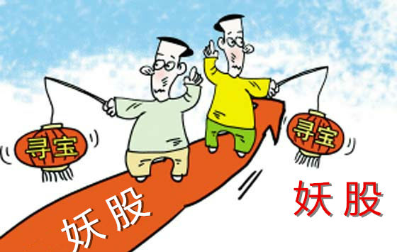妖股月月有,轮番上演 “连续剧” 中毅达 起始时间:1月13日-2月19日历时20个交易日 区间涨幅:132% 区间涨停数:11个 妖股出处:资金抱团 妖气指数: 妖股点评:弱势出妖股敢死队出没兴风作浪 妖股详解:在大盘低迷情况下,中毅达1月13日起连续三涨停点燃市场热情,随后引来成为敢死队争相抱团的炒作,由此接力再度拉出三个涨停,一举成为弱势明星,随后该股走势出现波澜,频现大起大落走势,但在股灾3.