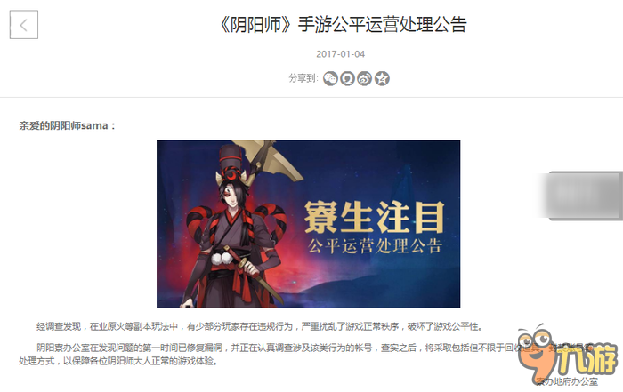 《阴阳师》的“业原火”BUG与大R之怒
