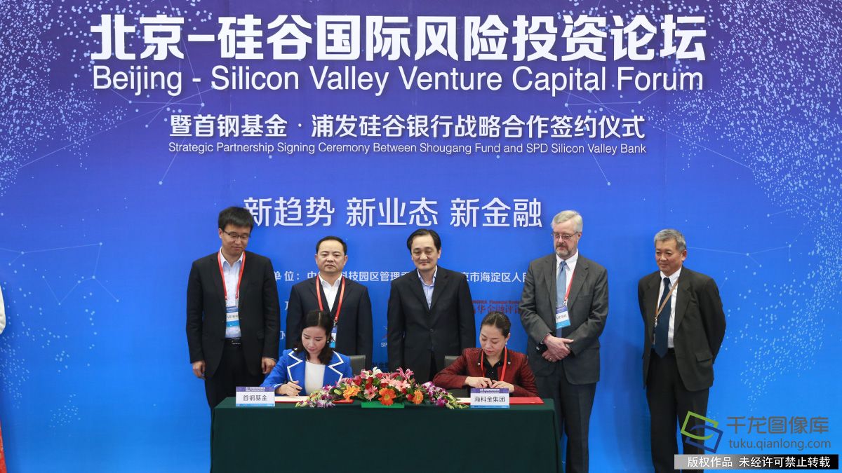 首钢基金与海科金集团签约仪式-千龙网·中国