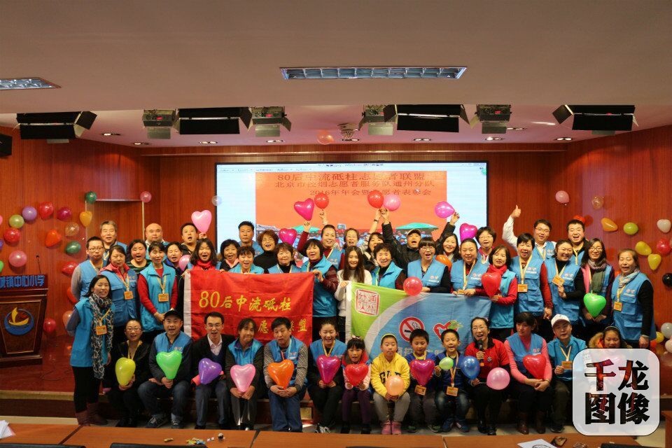 80后中流砥柱志愿者联盟 年会总结