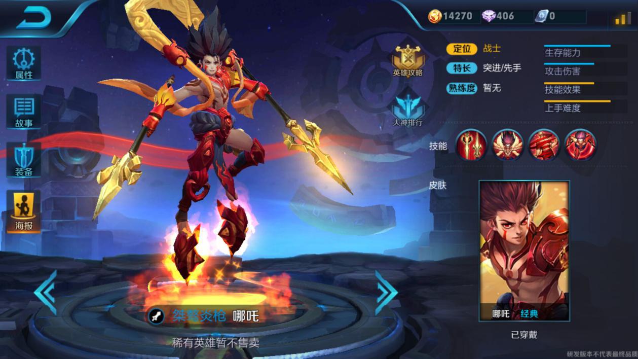 王者荣耀即将上线的四大新英雄爆料!