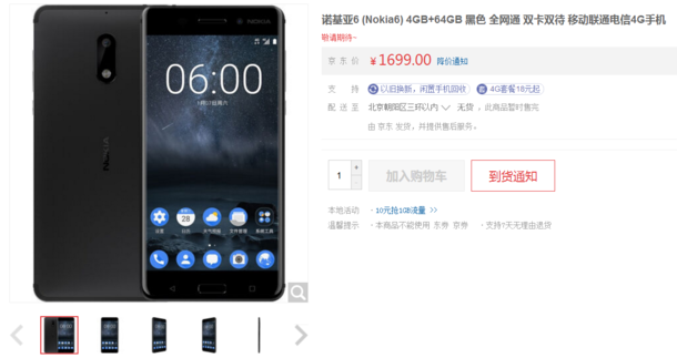 京东上架诺基亚6手机:售价1699元 春节前开卖