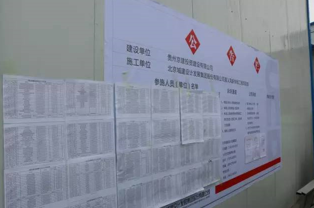 北京城建设计发展集团遵义新安江大道项目部节