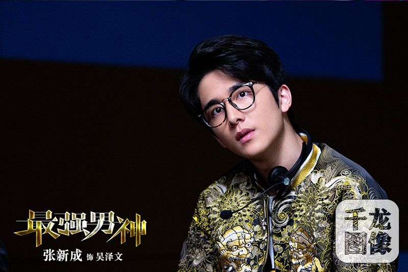 张新成饰吴泽文