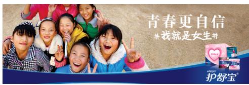 护舒宝我就是女生 蝴蝶公益计划再启航(3)-千龙