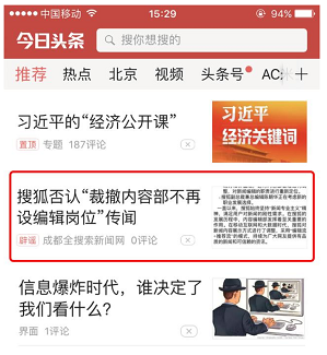 今日头条持续打击色情低俗内容 12月处罚48个
