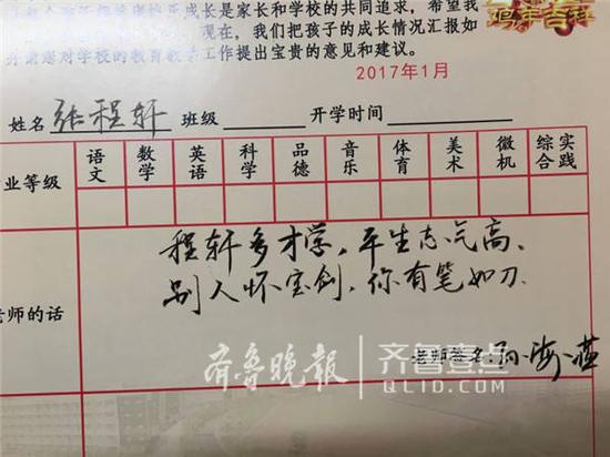 厉害了我的小学老师 给学生写&ldquo;诗评语&rdquo;不重样