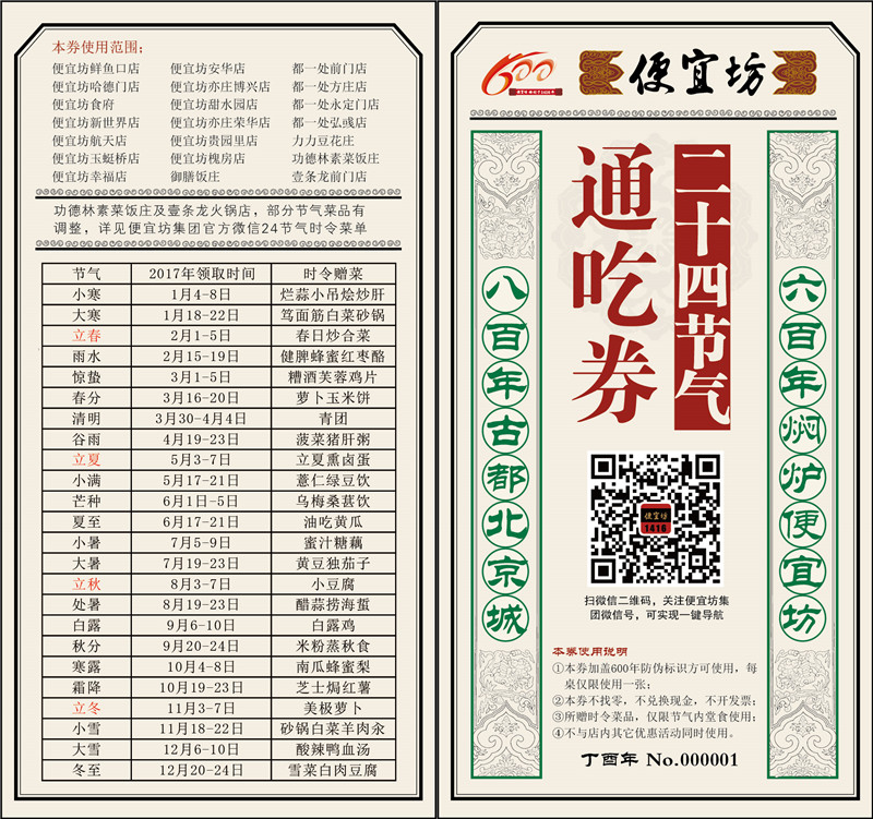 24节气通吃券正背图