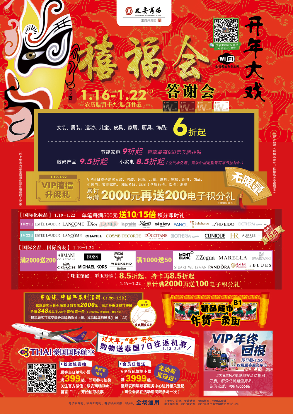 喜福会答谢会A2