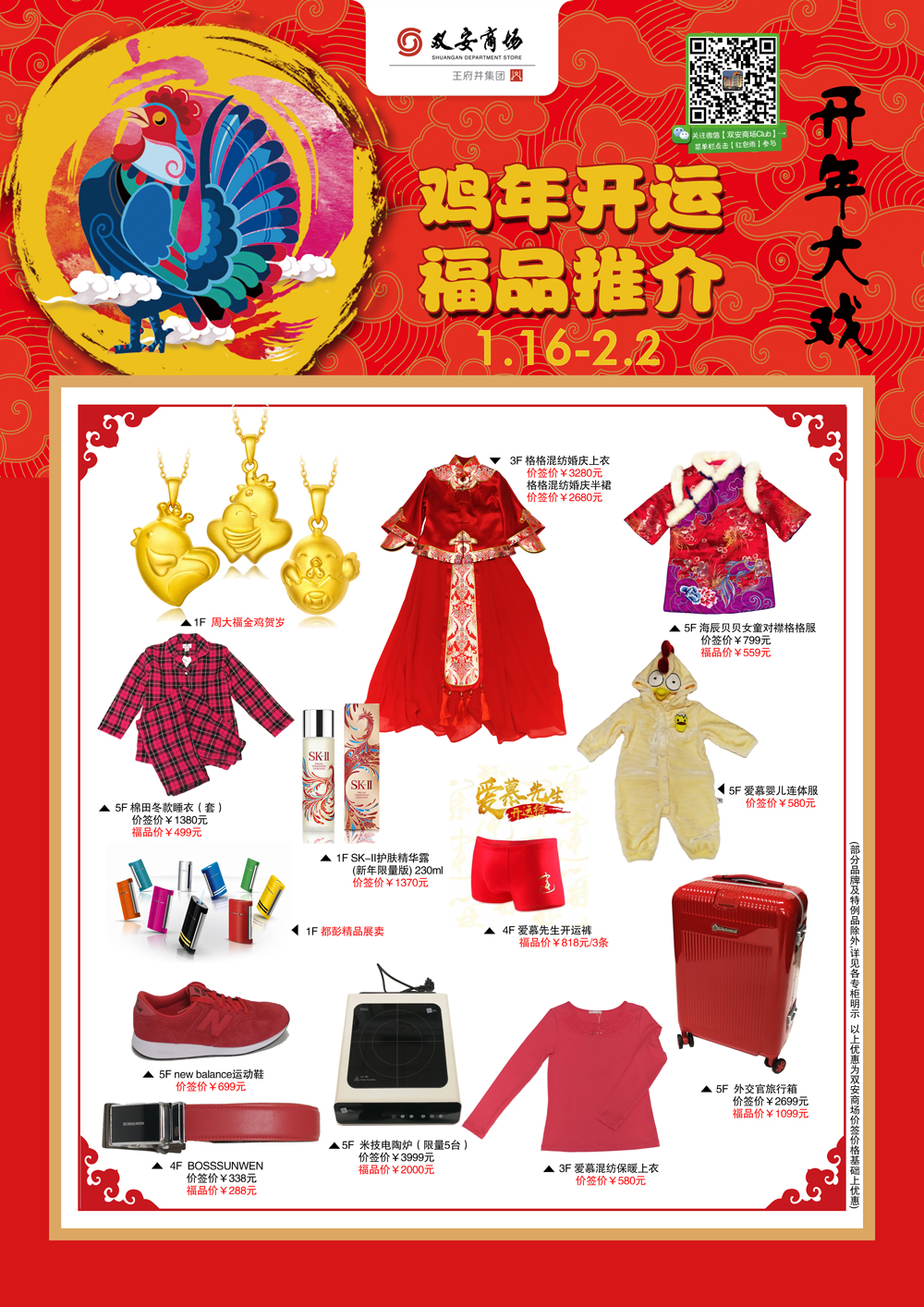鸡年开运福品推介A2