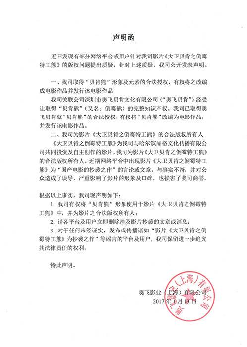《倒霉特工熊》片方发声 怒斥抄袭谣言-千龙网