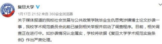 复旦大学官方微博截图