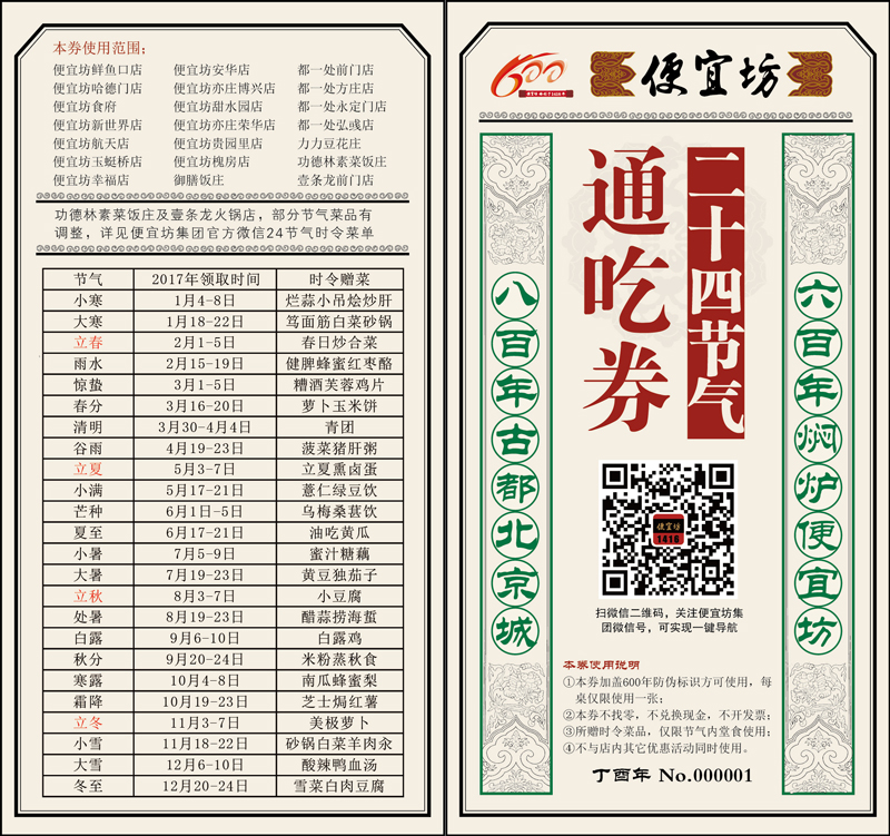 24节气通吃券正背图