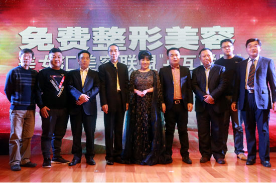 美女汇美容联盟+互联网免费美容平台在京盛大