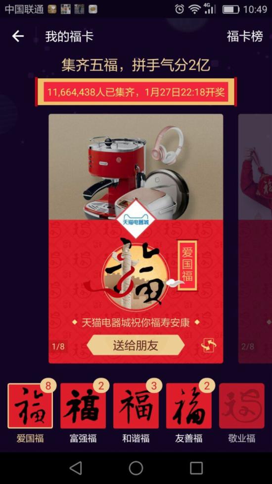 支付宝集福活动