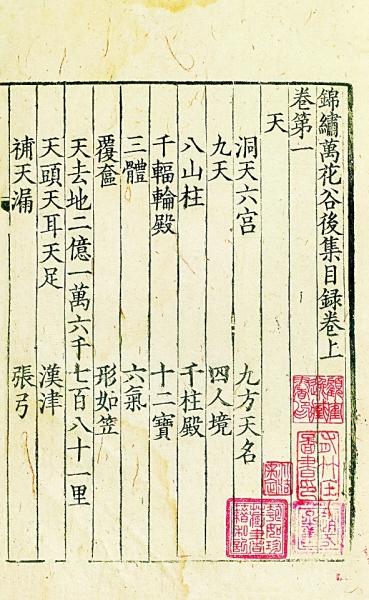 《锦绣万花谷》：宋代的百科全书