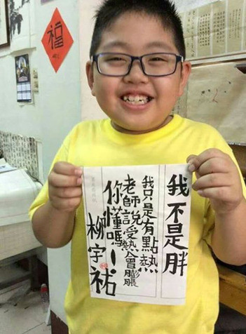 台湾治愈系小胖 自嘲书法萌翻网友【2】