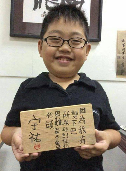台湾治愈系小胖 自嘲书法萌翻网友【3】