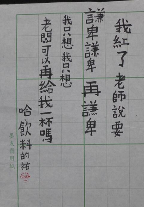 台湾治愈系小胖 自嘲书法萌翻网友【5】