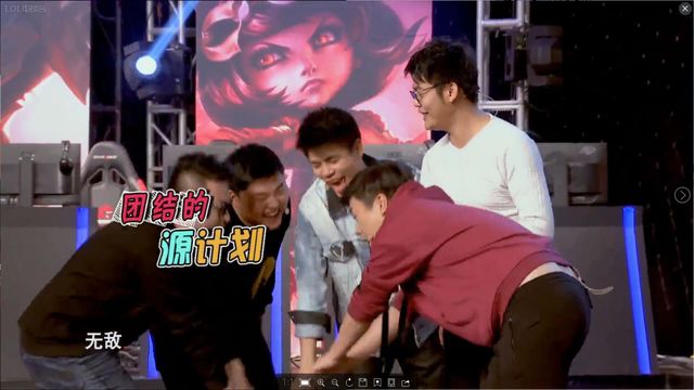 LOL拜年秀：PDD现场尬舞 骚男泪流满面