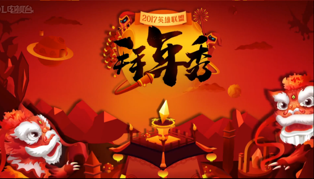 LOL拜年秀：PDD现场尬舞 骚男泪流满面