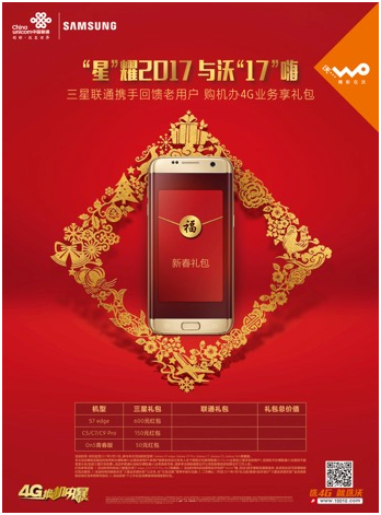 三星迎春豪华大礼来袭 让你17 High到底