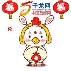 千龙网表情包替你送出最真挚最特别的祝福