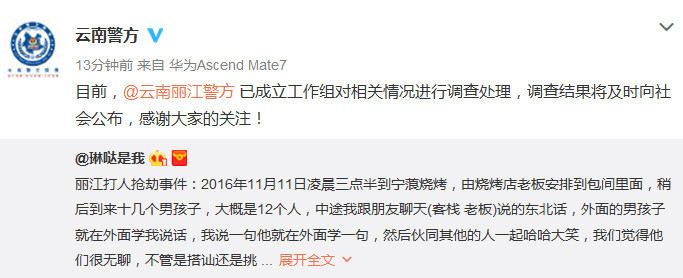 云南省公安厅官方微博截图。