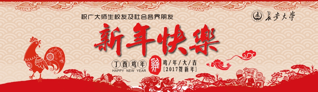 长安大学